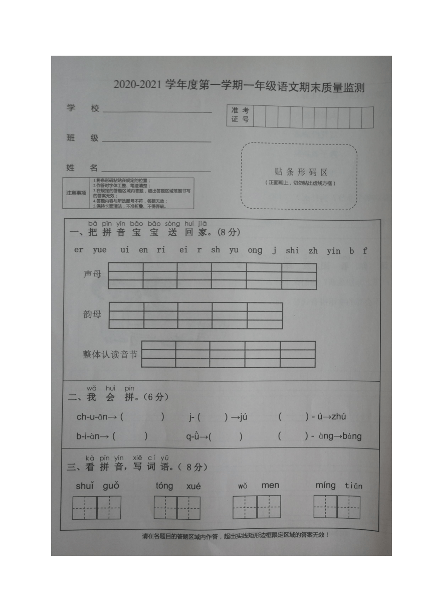 贵州省黔南区贵定县2020-2021学年第一学期一年级语文期末质量检测试题（ 图片版，无答案）