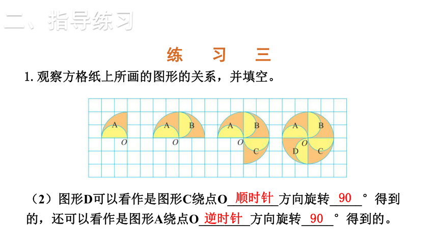 小学数学北师大版六年级下第三单元  图形的运动  练习三 课件(共15张PPT)