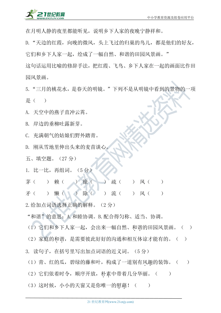 2021年春统编四年级语文下册第一单元测试题（含答案）