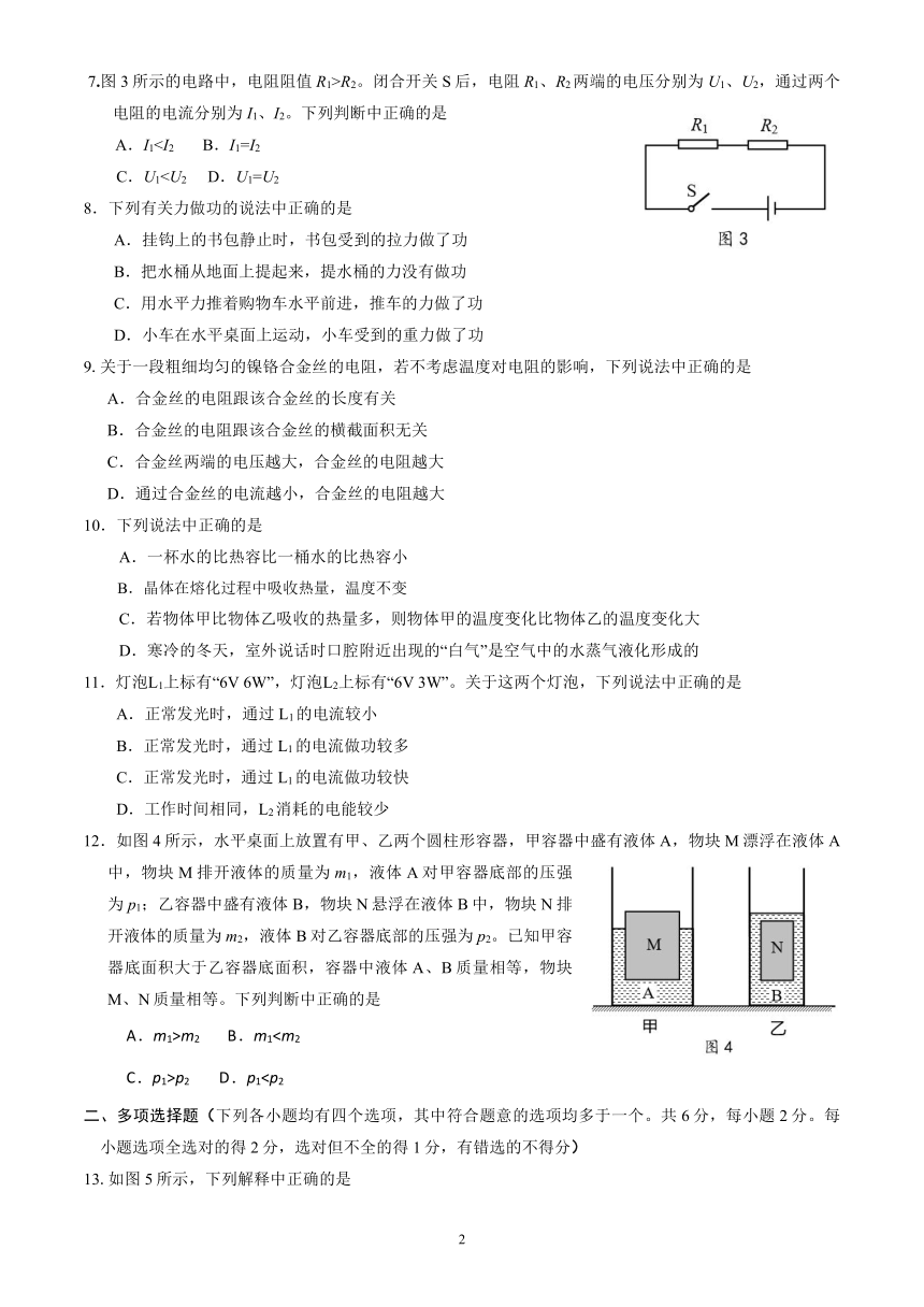 2023年北京市房山区九年级二模物理试卷 （word版，含答案）