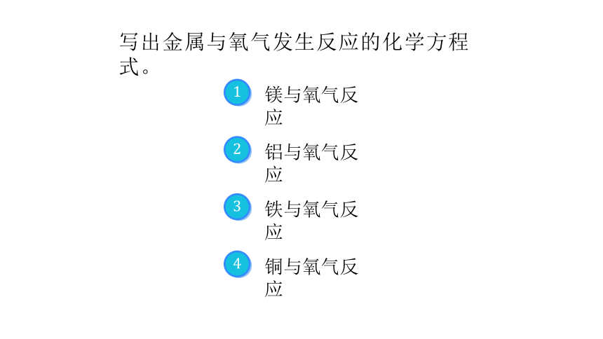 8.2 金属的化学性质 第一课时 -人教版化学九年级下册课件(共53张PPT)