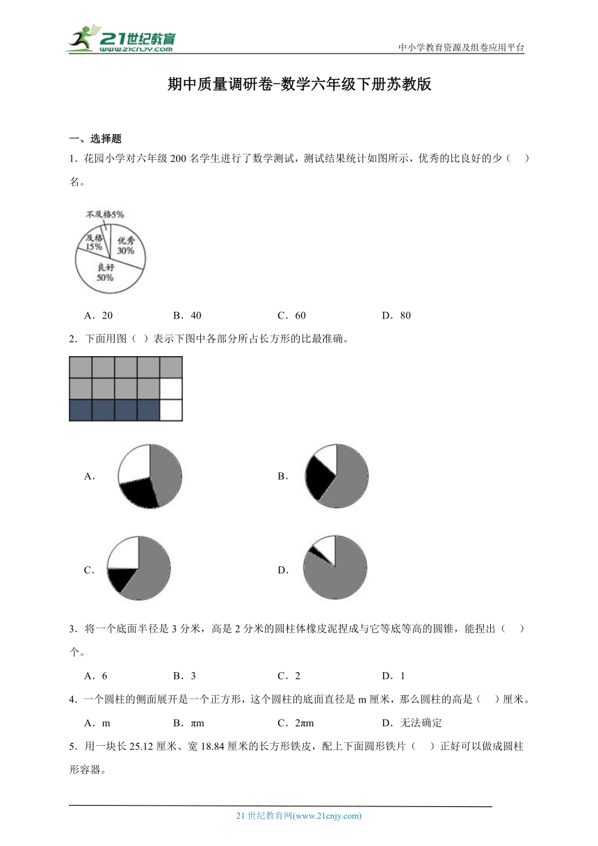 期中质量调研卷（含答案）数学六年级下册苏教版