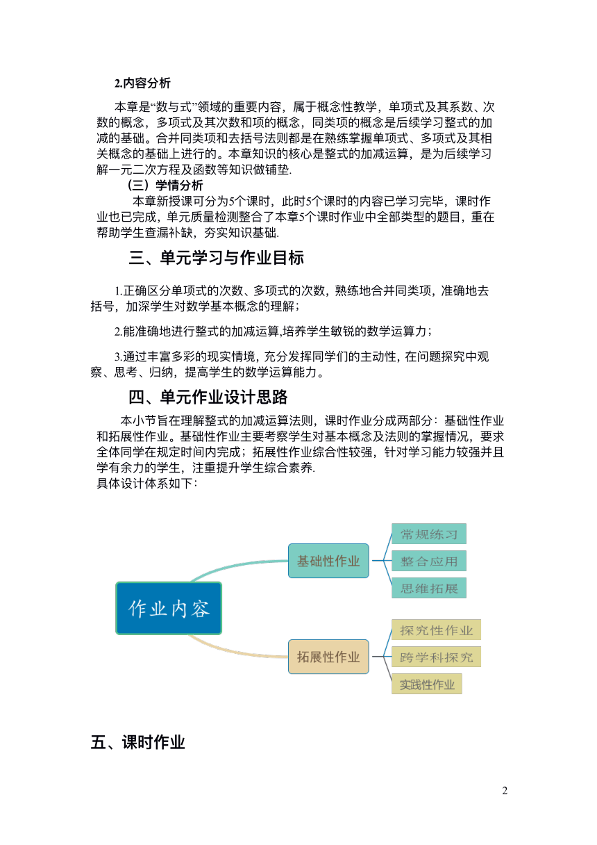 沪科版七年级数学上册 第2章《整式加减》单元作业设计+单元质量检测作业（PDF版，5课时，无答案）