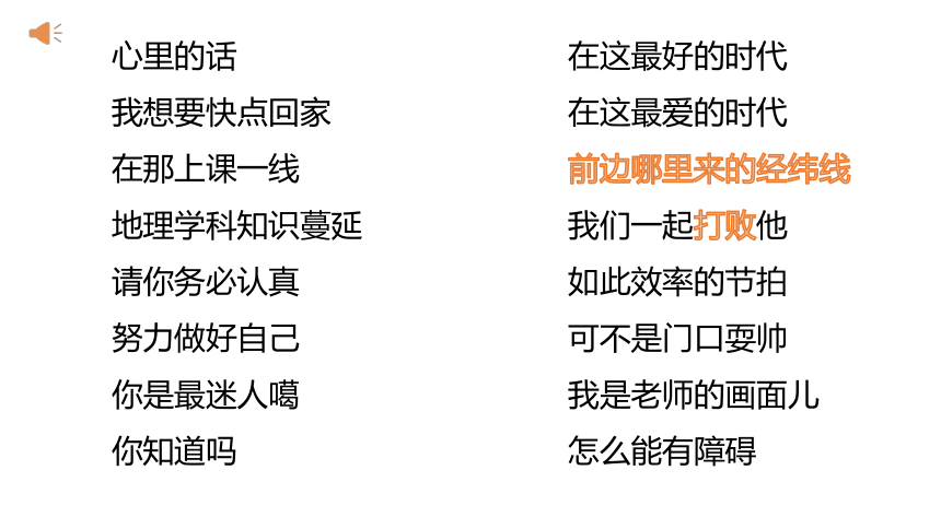 第一章第一节地球与地球仪第3课时课件中图版地理七年级上册(共32张PPT)