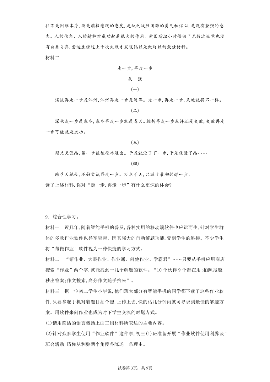 第14课《走一步，再走一步》同步作业 （含答案）