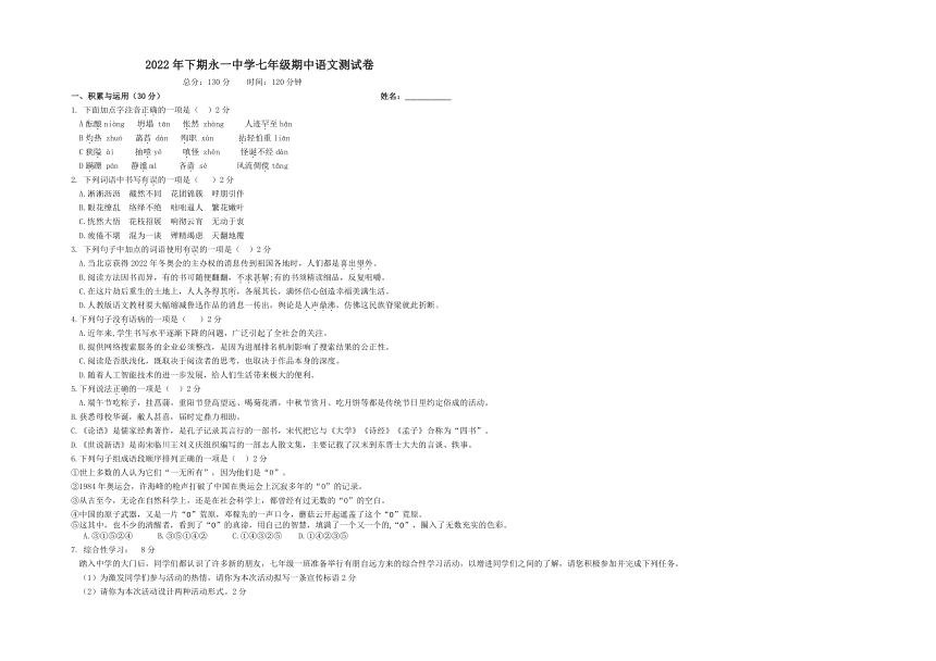 湖南省郴州市永兴县永一中学2022-2023学年七年级上学期期中考试语文试题（含答案）