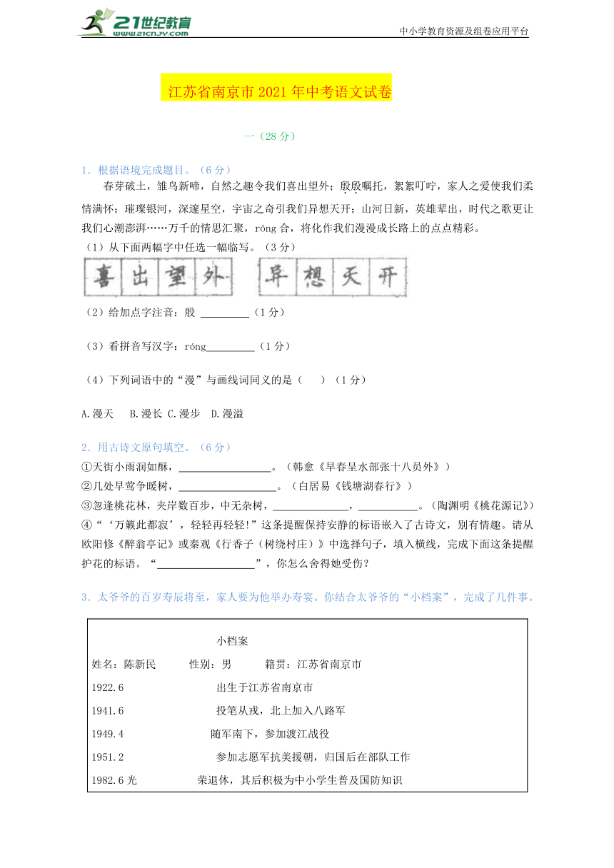 2021年江苏省南京市中考语文真题试卷（含答案解析）