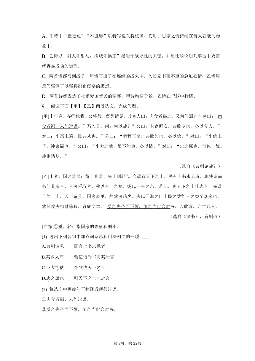 2023年辽宁省阜新市重点中学中考语文一模试卷-普通用卷（含解析）