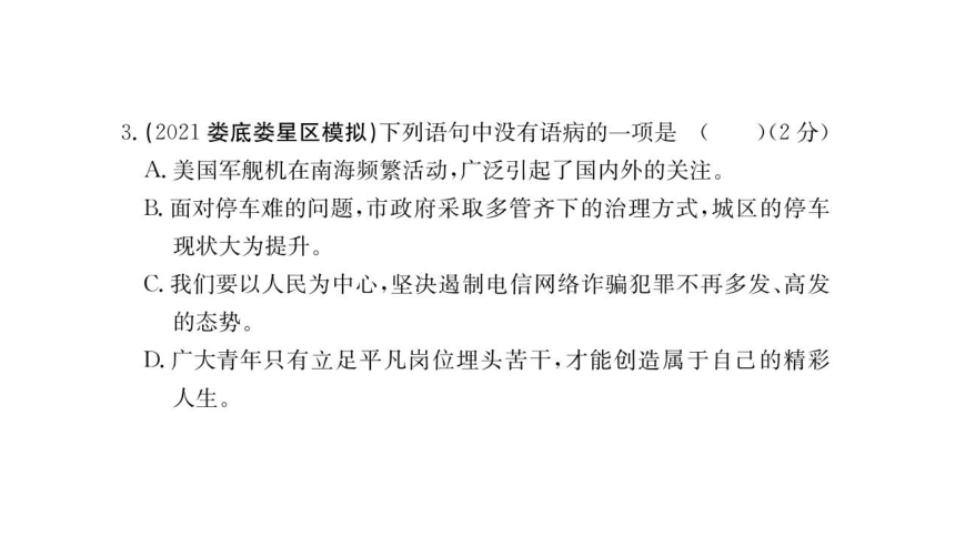 2021-2022学年度部编版九年级语文下册 第四单元  单元自我评价课件(共47张PPT)