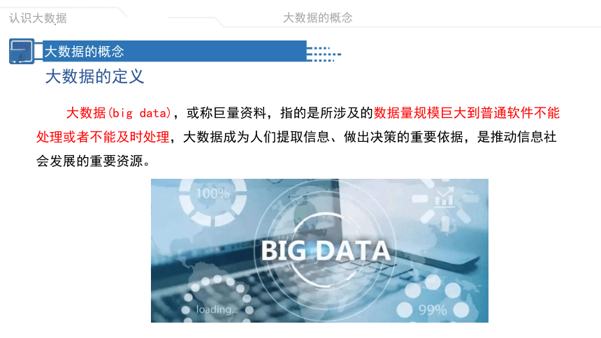 5.1 认识大数据 课件 2022—2023学年粤教版（2019）高中信息技术必1修（19张PPT）