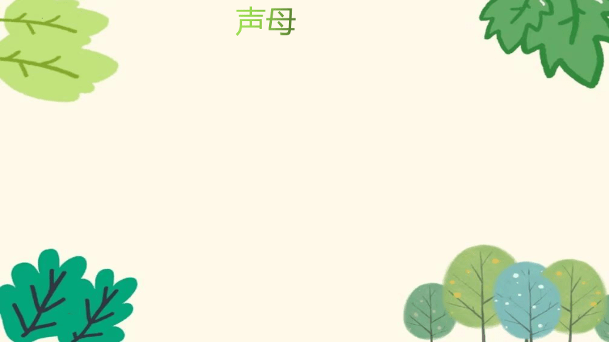 幼小衔接拼音r y w 课件(共37张PPT)