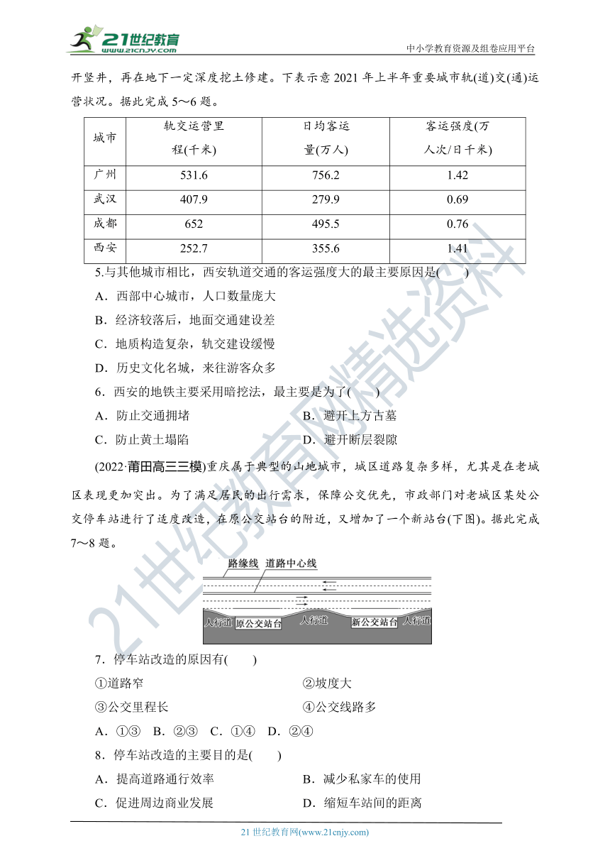 高中地理第二轮复习与交通运输相关的地理事项专项训练（word版，含答案及详解）