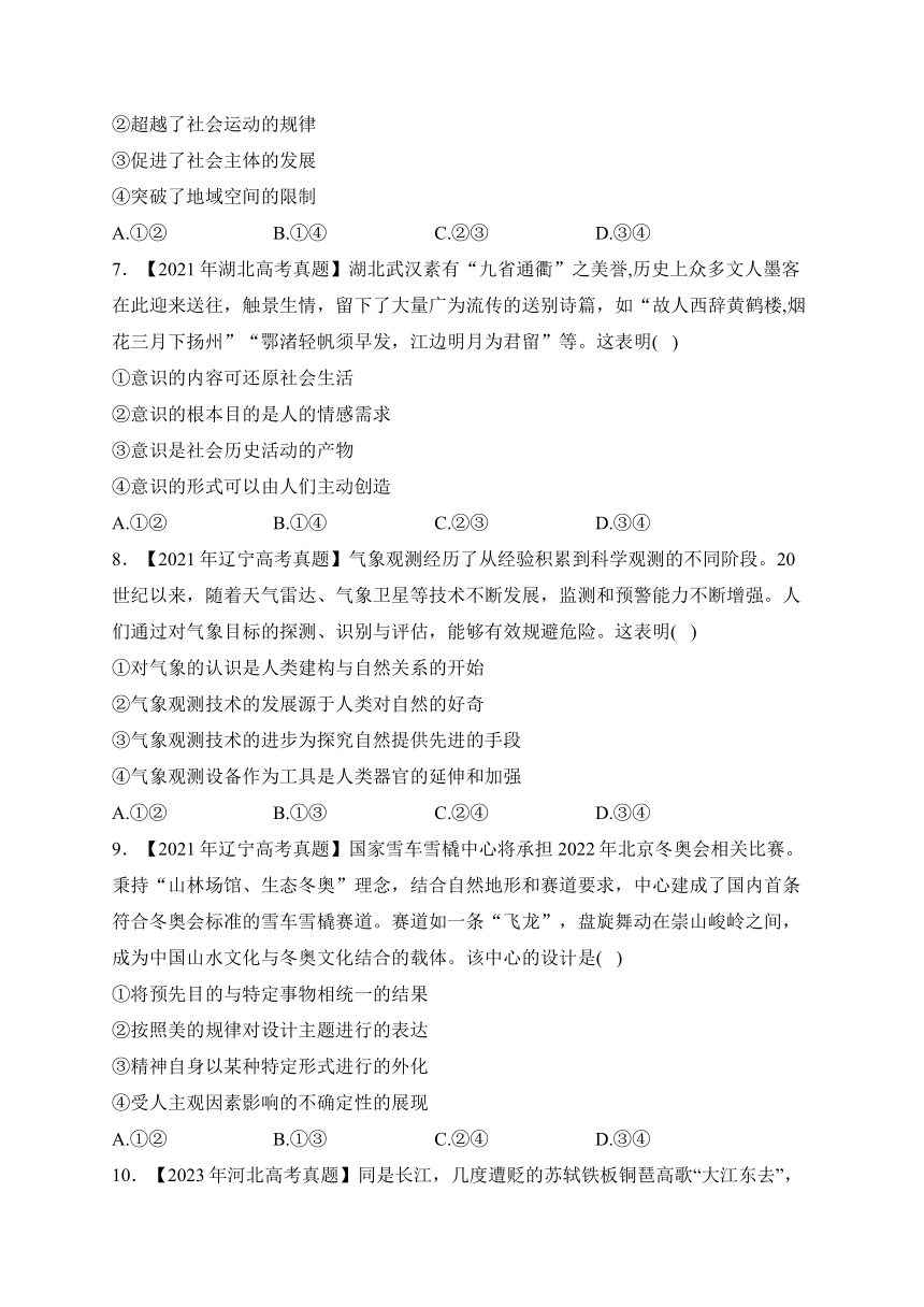 哲学（含解析）—（2020年—2023年）四年高考政治真题专项汇编【新高考版】