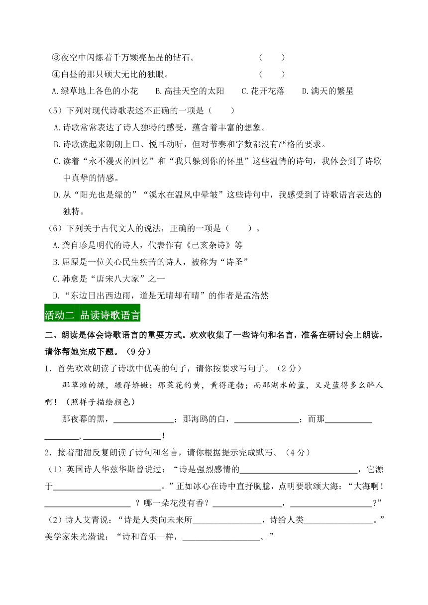 新课标四语下第三单元主题情境“现代诗歌”自测单（含答案）