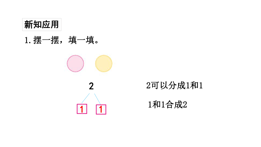 苏教版一年级上册数学7.1    2-5的分与合课件（33张PPT)