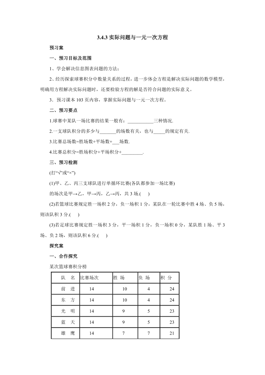 2022-2023学年人教版数学七年级上册3.4.3实际问题与一元一次方程导学案（含答案）