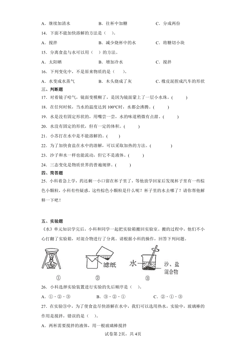 教科版（2017秋）科学 三年级上册 第一单元 水 单元测试（含答案）