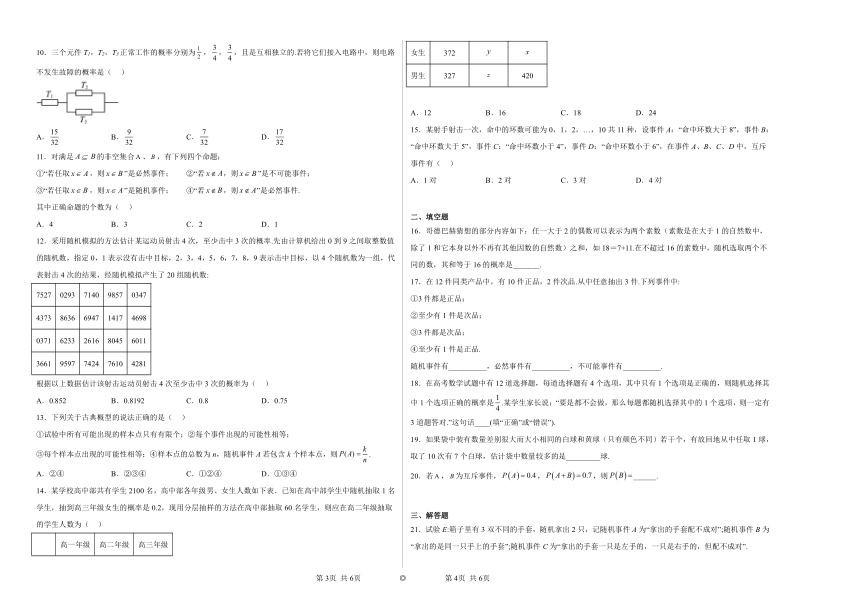 第5章5.3概率 同步练习（含解析）