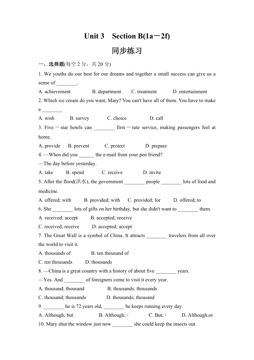 Unit 3 Where would you like to visit？  Section B (1a－2f)  同步练习   2022-2023学年鲁教版五四制八年级英语下册（含答案）