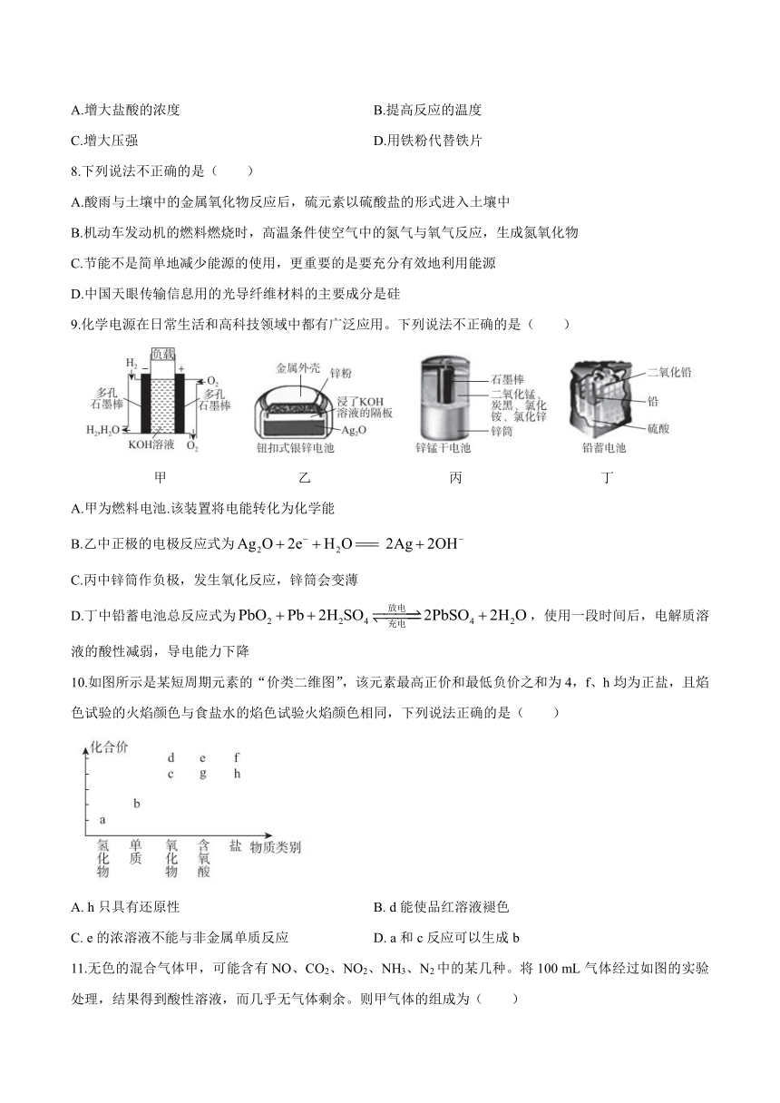 广东省汕尾市海丰县2020-2021学年高一下学期期中调研考试化学试题 Word版含答案