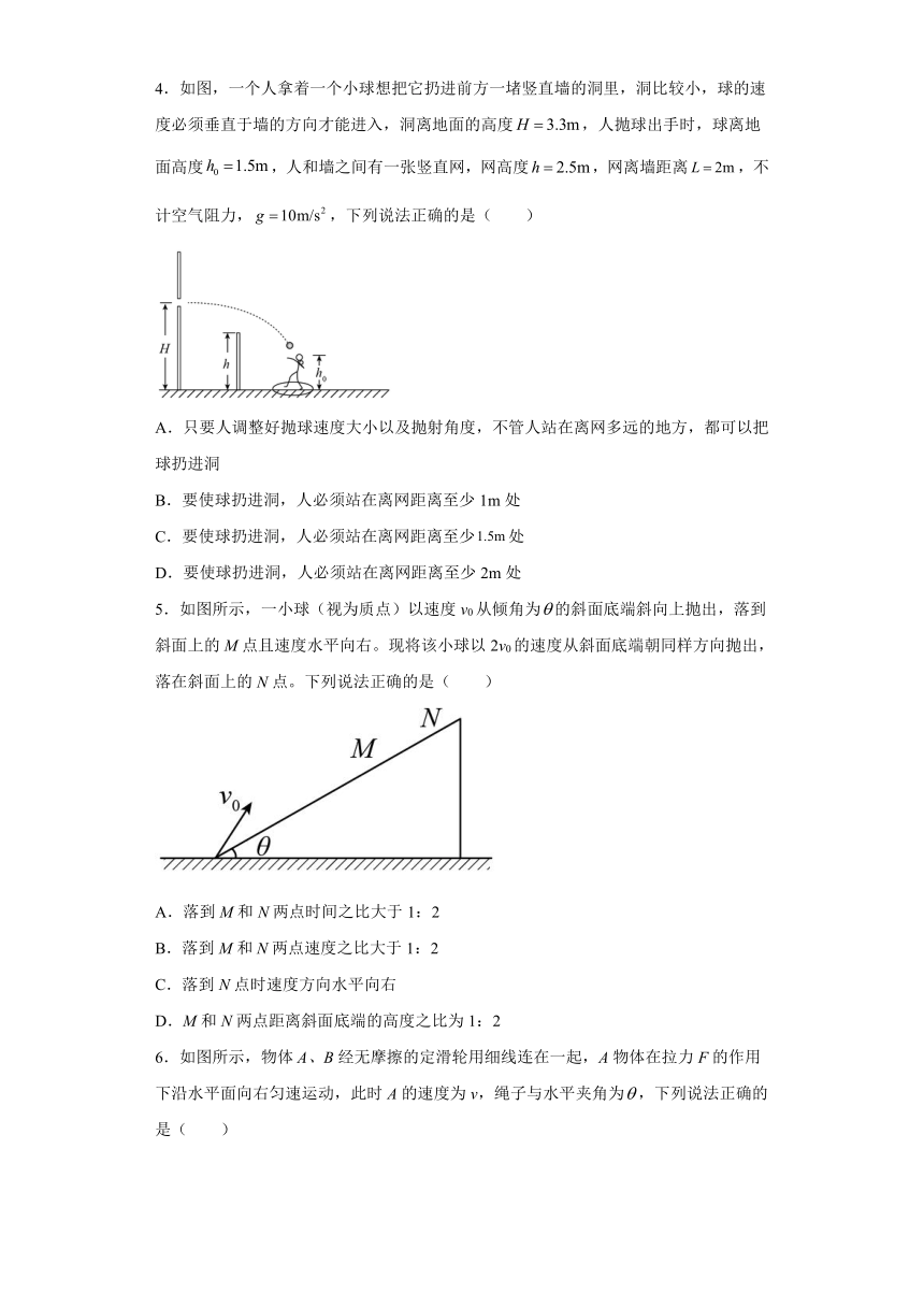 第一章 抛体运动 单元达标测试2（word解析版）