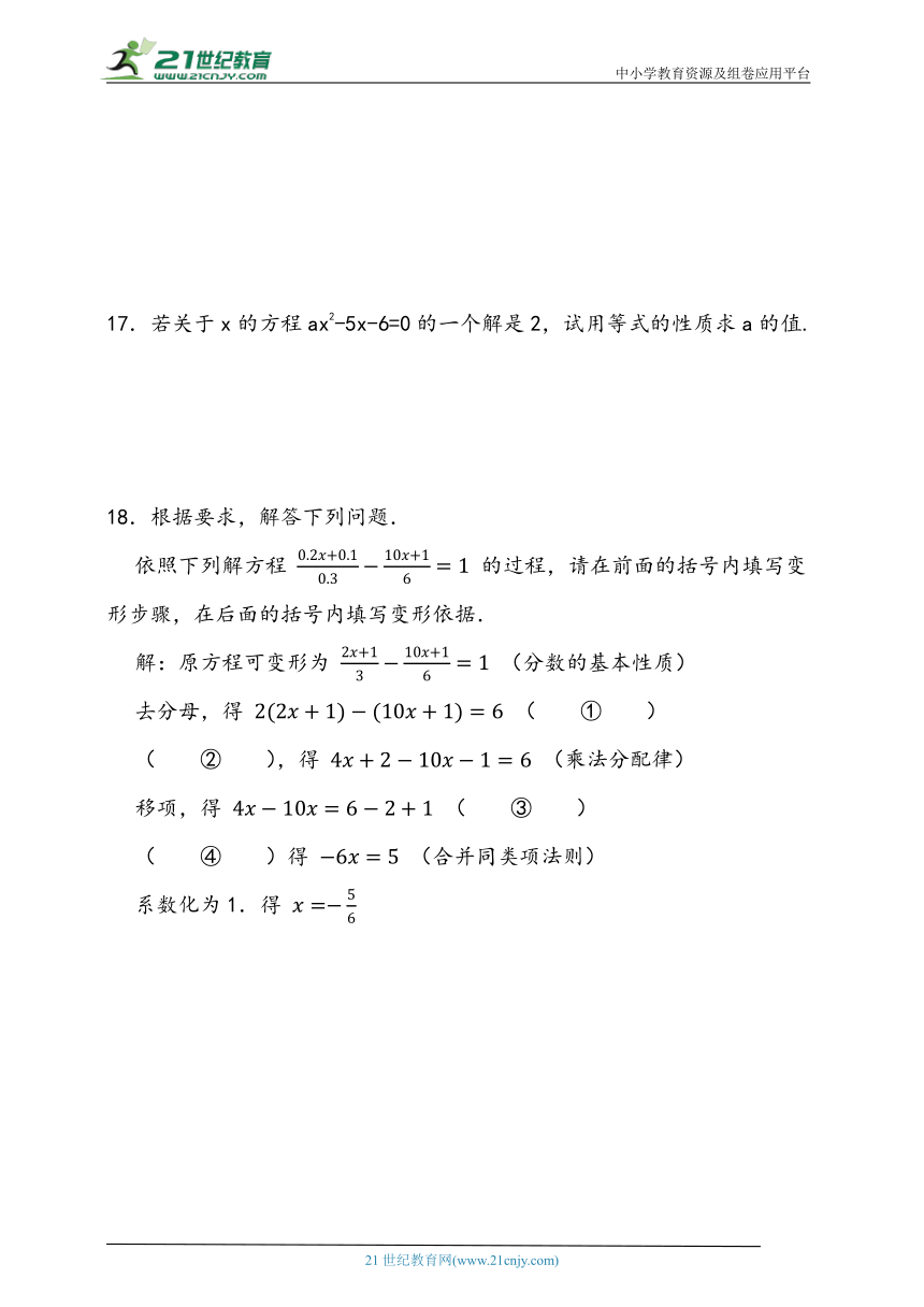 5.2 等式的基本性质同步练习题（含答案）