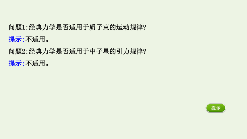 第5章经典力学的成就与局限性5-1经典力学的成就与局限性课件（27张PPT）