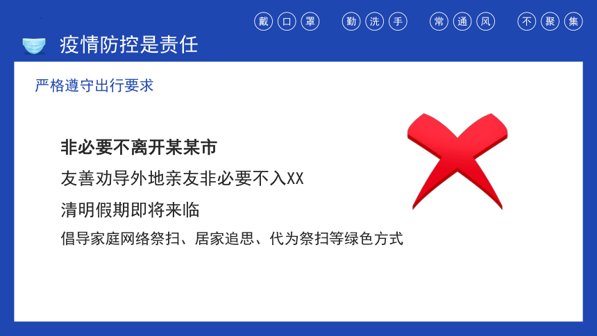 共筑屏障守护校园师生健康 课件 2021-2022学年疫情防控主题班会(共23张PPT)