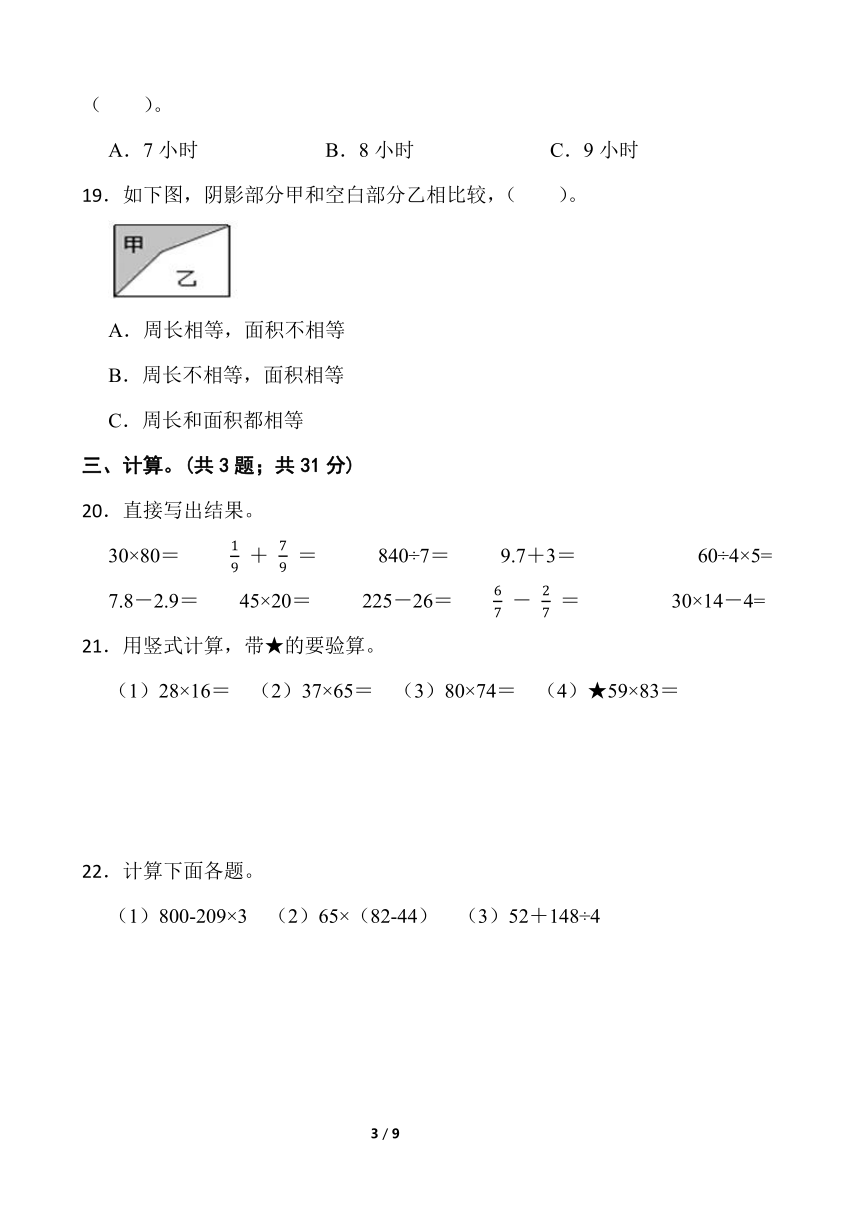 人教版三年级下册数学期末测评卷（十五）word版含答案