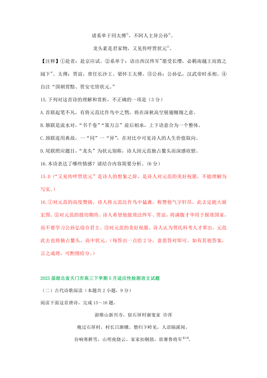 2023届湖北省部分地区高三5月月末语文模拟试卷分类汇编：古代诗歌阅读（含解析）