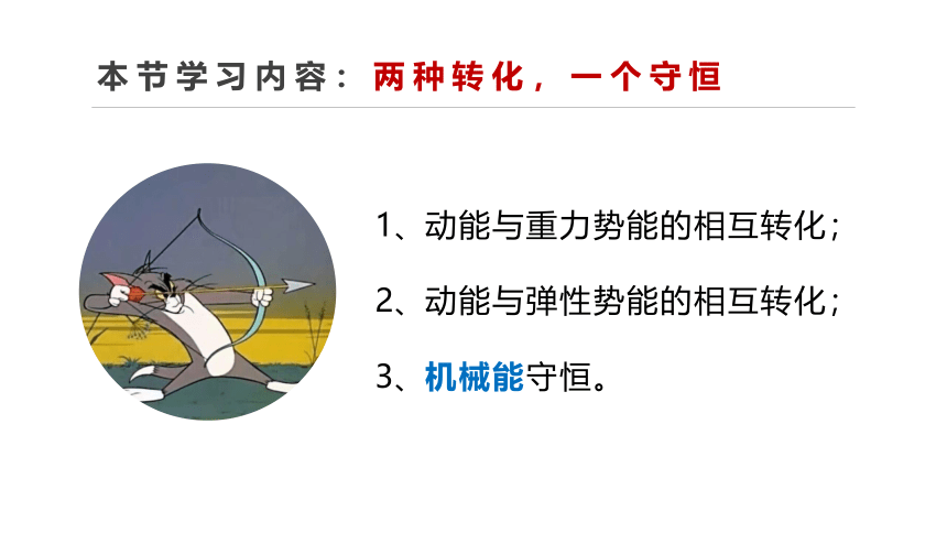 11.4 机械能及其转化 课件（26页PPT）＋素材