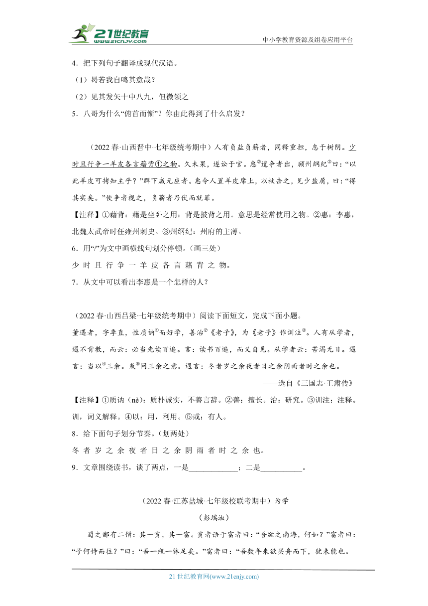 专题15课外文言文阅读（含答案）2022-2023学年七年级语文下册期中专项复习精选精练（全国通用）