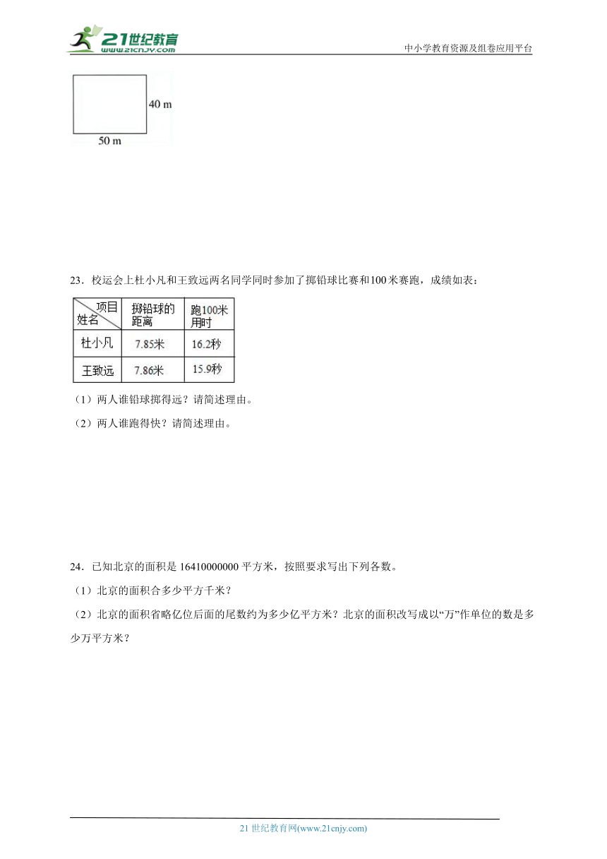 第4单元小数的意义和性质经典题型检测卷-数学四年级下册人教版（含答案）