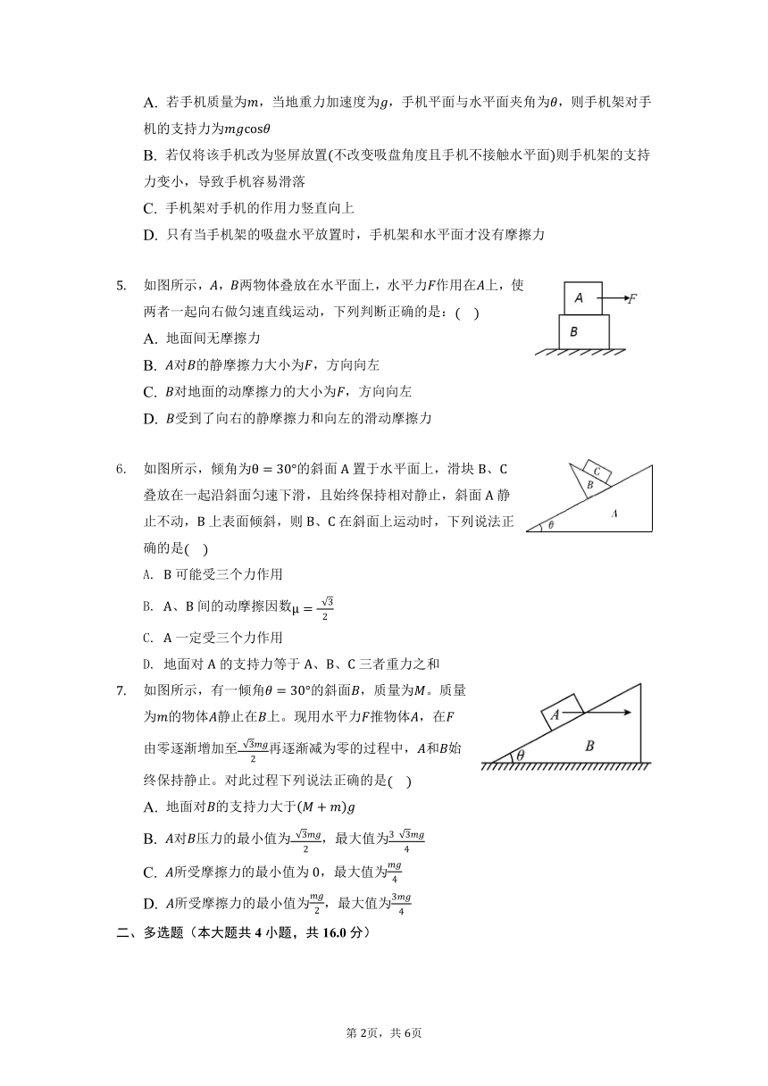 3.5 共点力平衡问题整体隔离法练习（word版无答案）