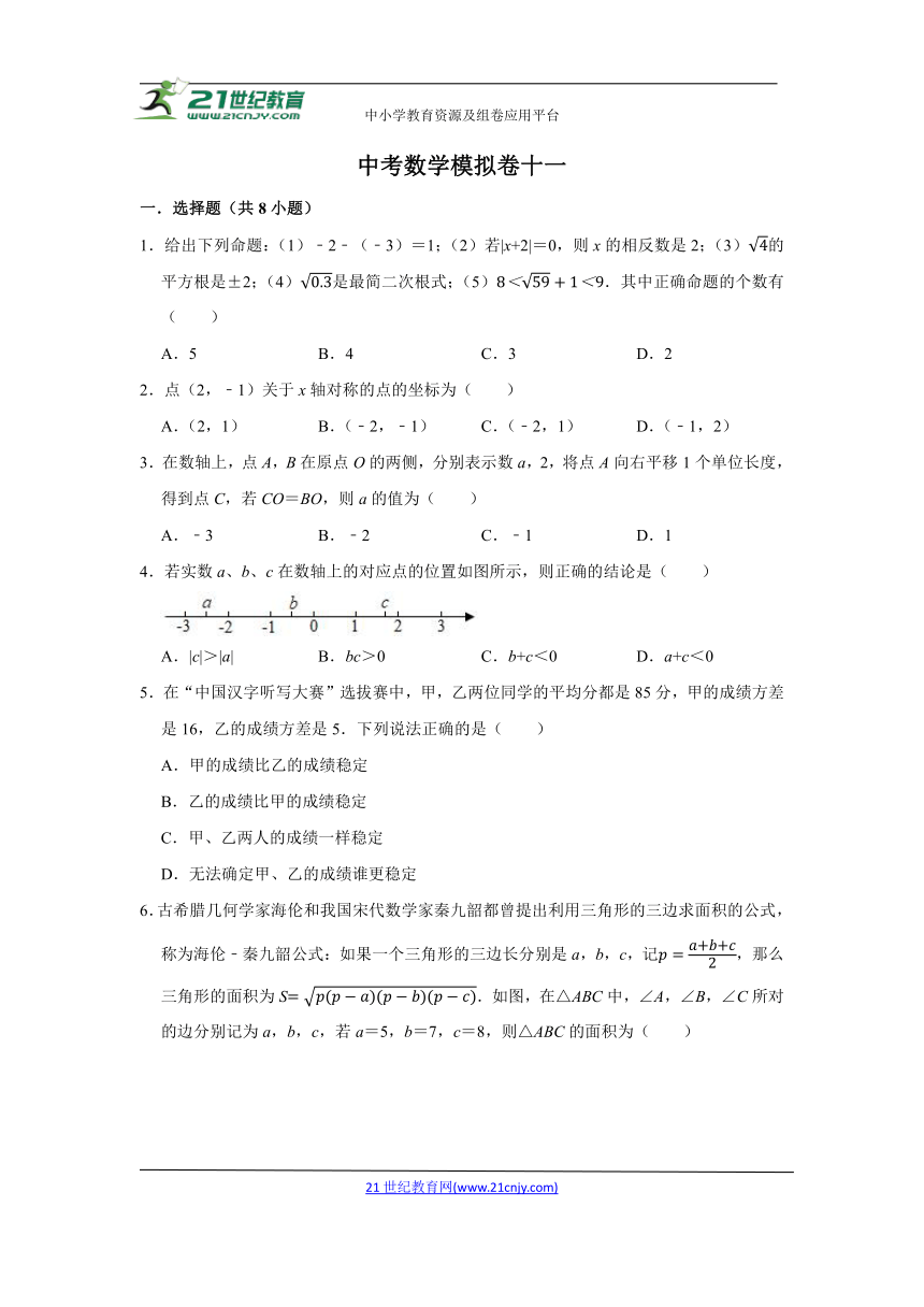 2022年中考数学模拟卷十一（含解析）