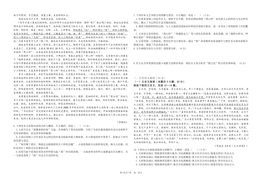 重庆市第二十九中学2020-2021学年高一上学期期中考试语文试题 Word版含答案