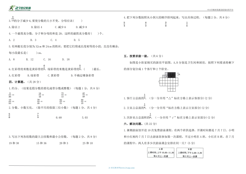 五年级下册数学第四单元 分数的意义和性质 综合测试卷（含答案）