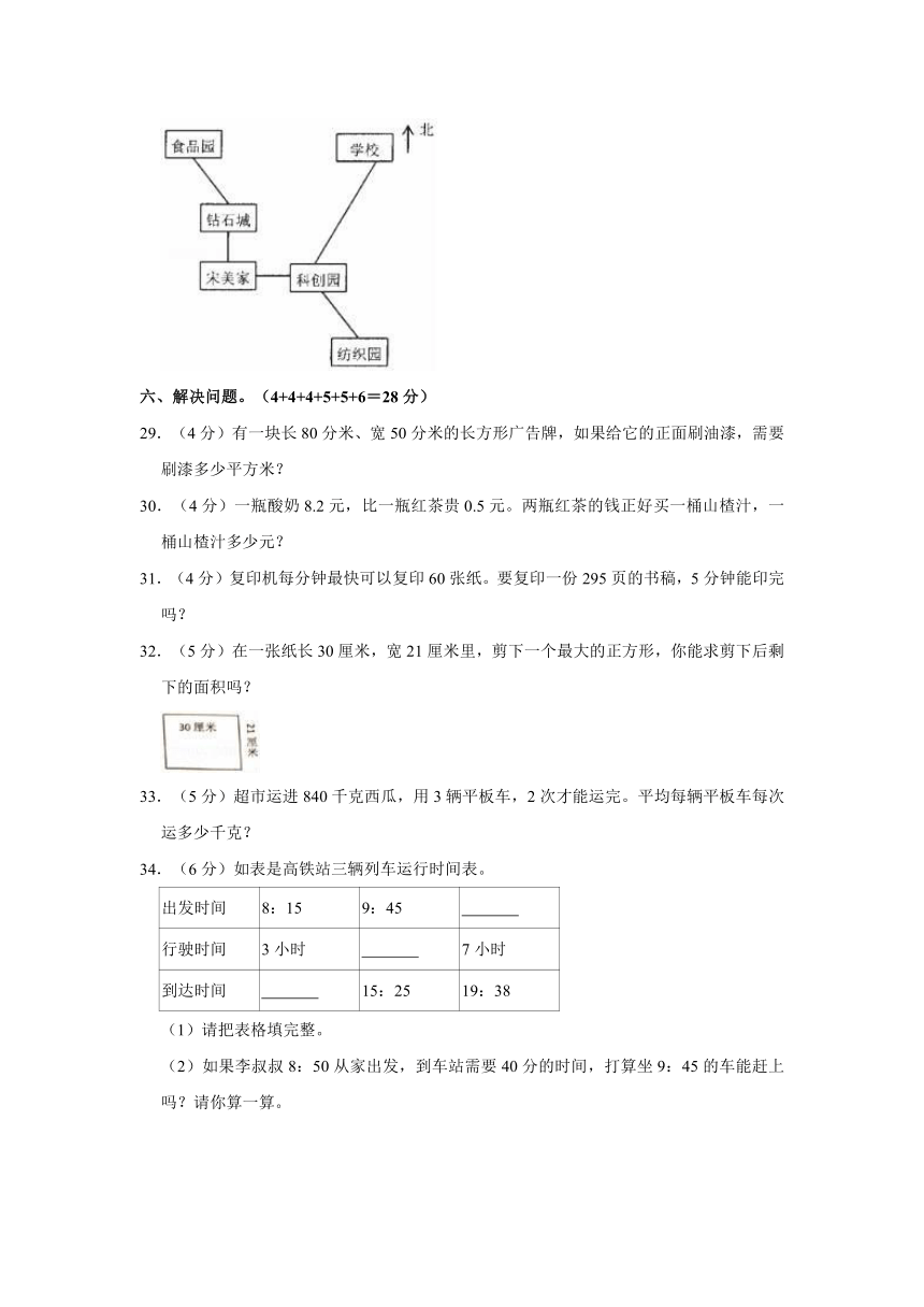 2021-2022学年河北省石家庄市三年级（下）期末数学试卷(含答案）