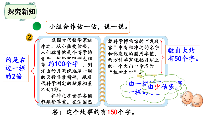 二年级下册数学课件-3.5有多少个字 北师大版(共15张PPT)