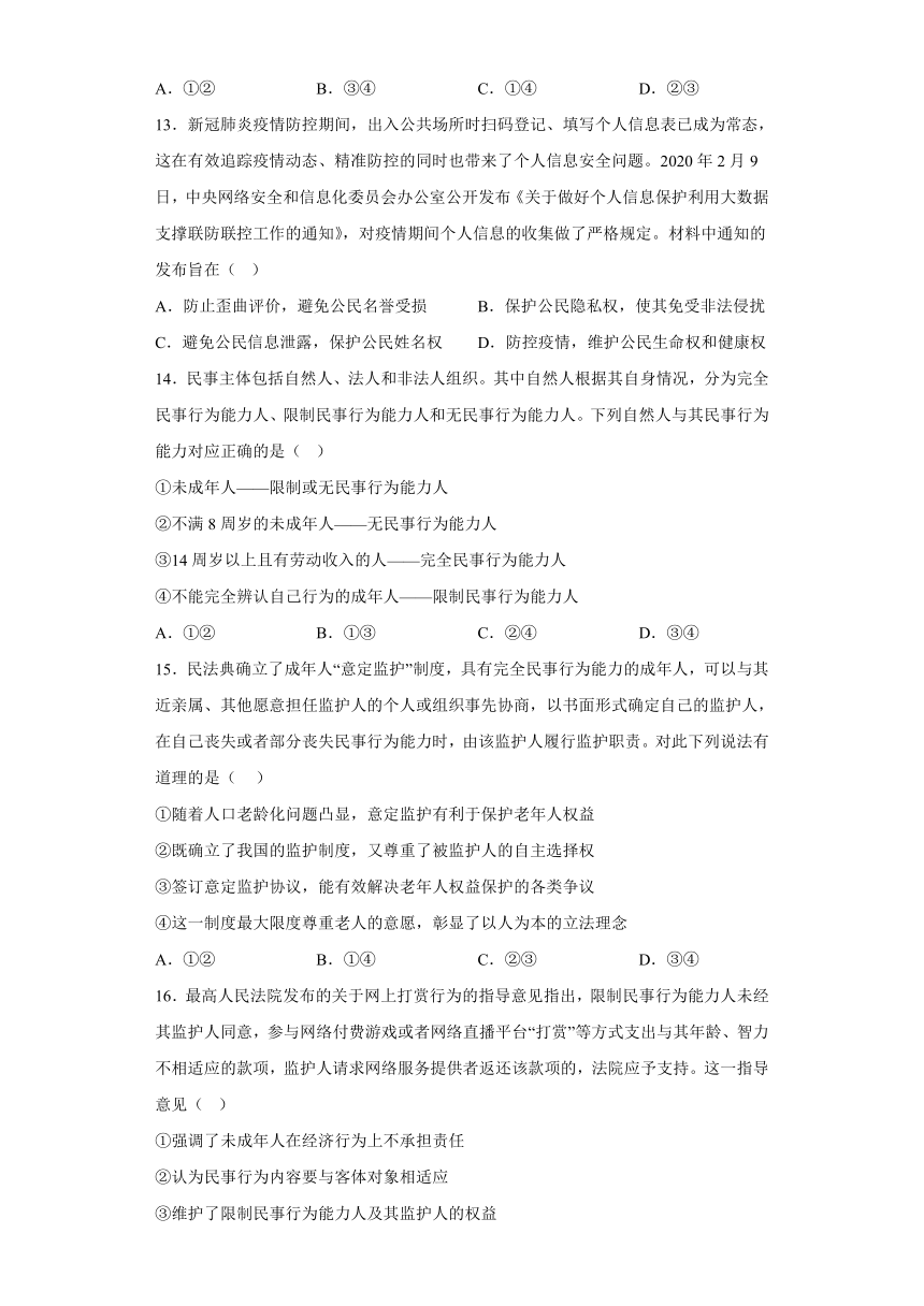 1.1认真对待民事权利与义务 测试卷（含解析）-2022-2023学年高中政治统编版选择性必修2