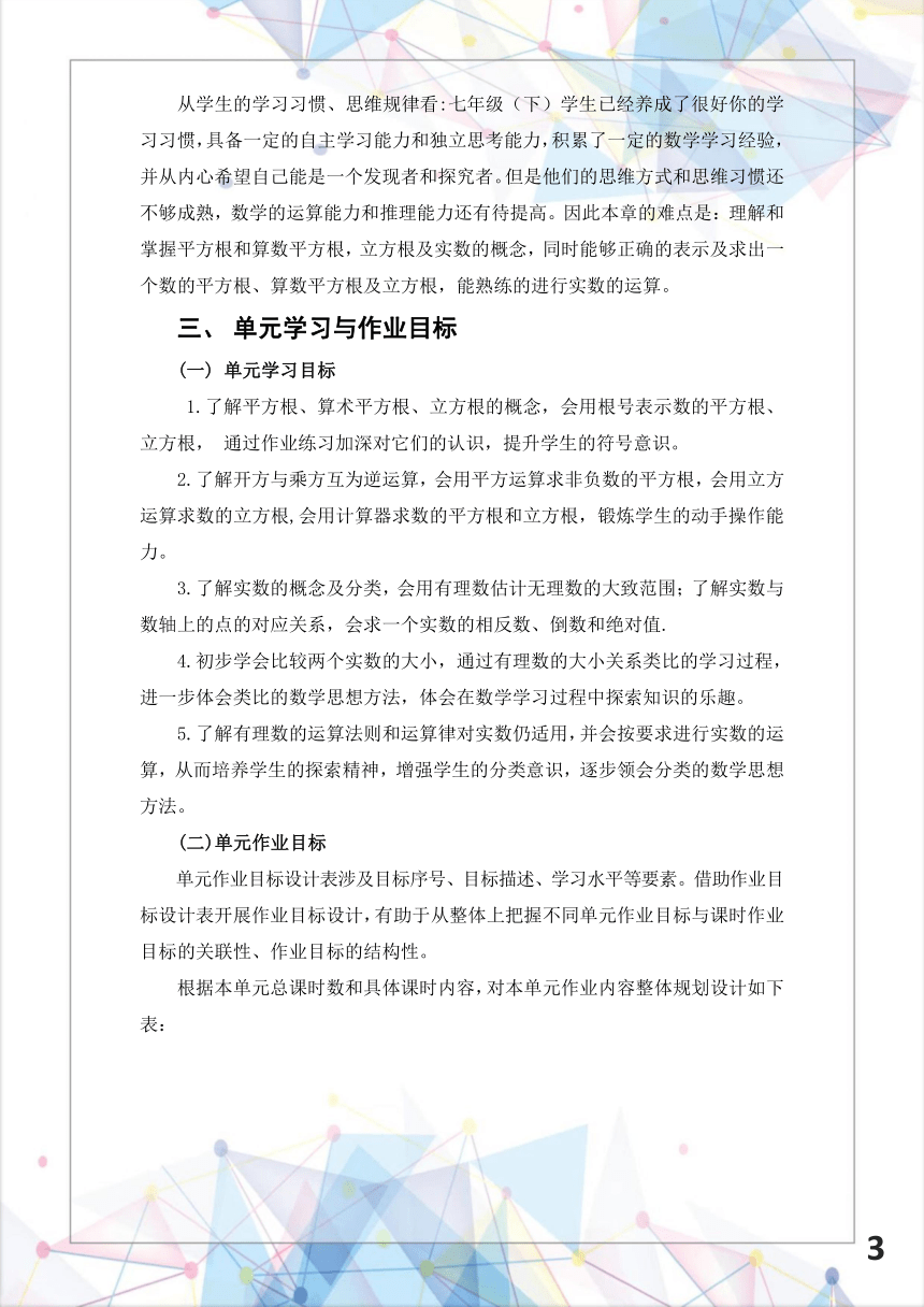 沪科版七年级数学下册 第6章《实数》单元作业设计+单元质量检测作业（PDF版，5课时，无答案）