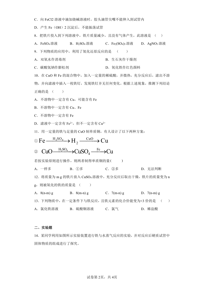 2022-2023学年人教版（2019）化学高一必修一第三章第一节课时1铁单质、铁的氧化物和氢氧化物练习题（Word含解析）