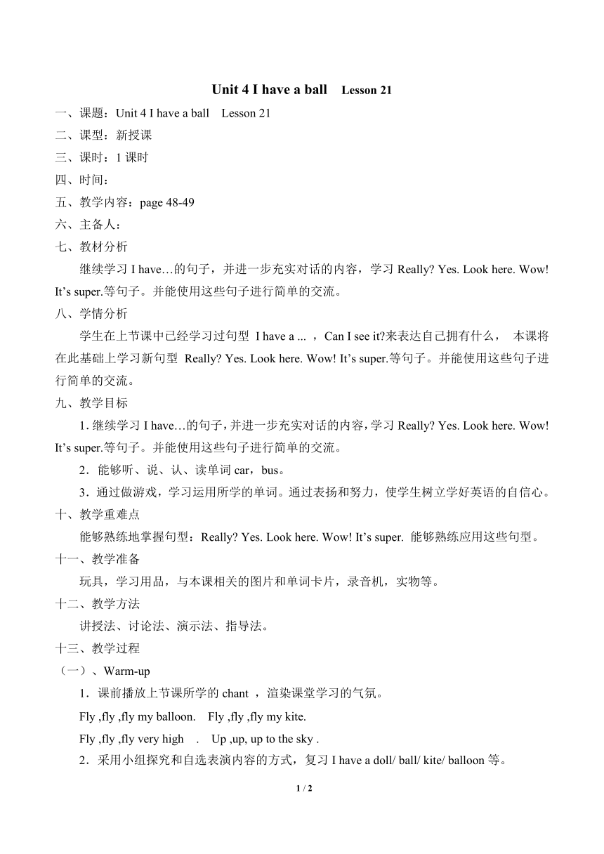 Unit 4 I have a ball  Lesson 21 教案