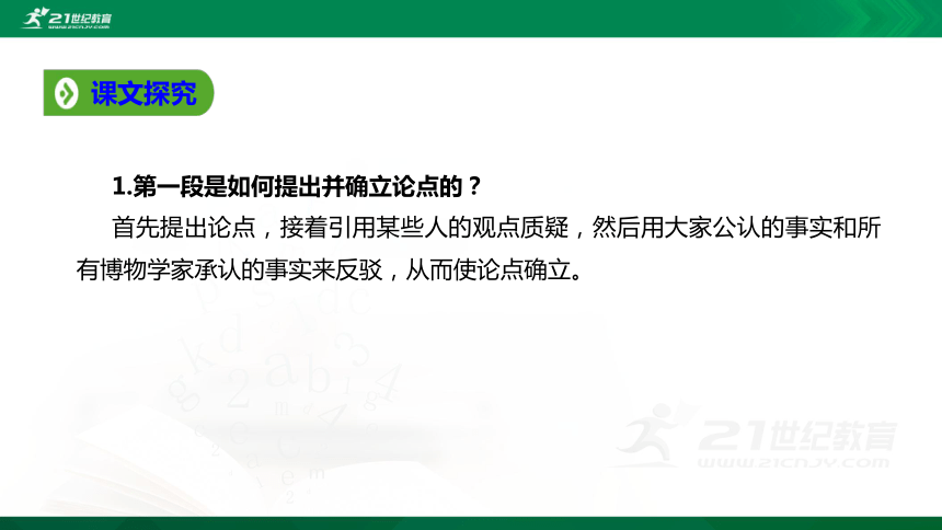 13.1 自然选择的证明 课件