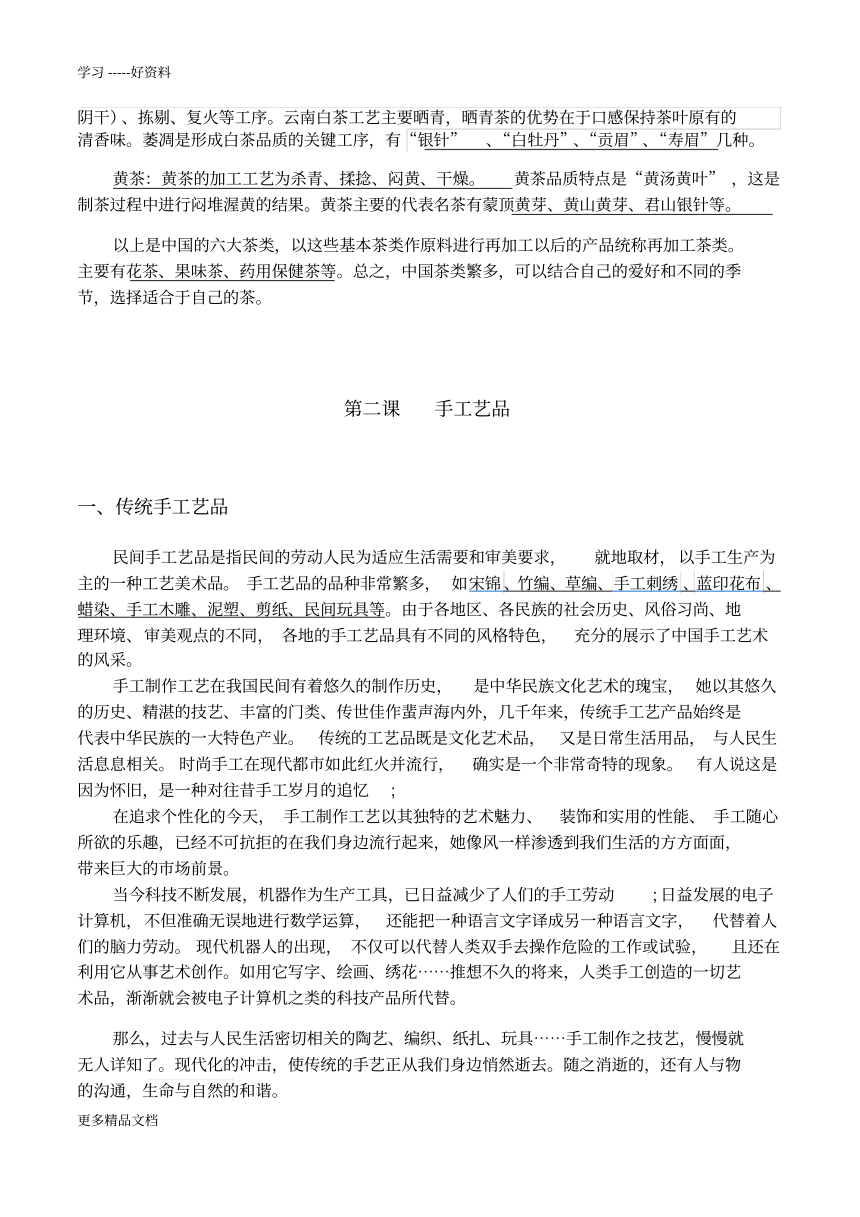 最新春季_七年级下册《综合实践活动_劳动与技术》最新 教案（pdf版）