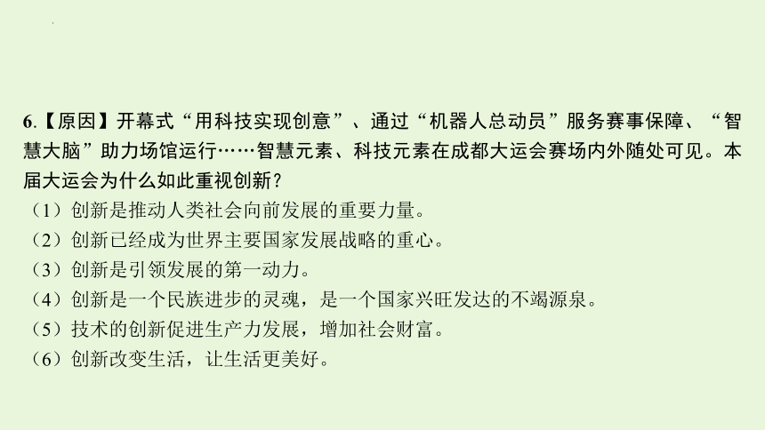 2024年中考道德与法治二轮复习课件 专题二　第31届世界大学生夏季运动会(共30张PPT)