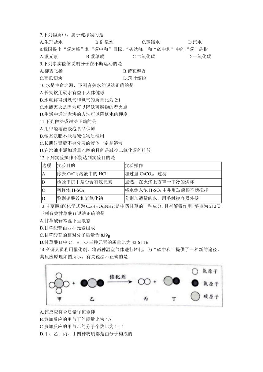 2023年河北省秦皇岛市青龙满族自治县中考一模化学试题（word  含答案）