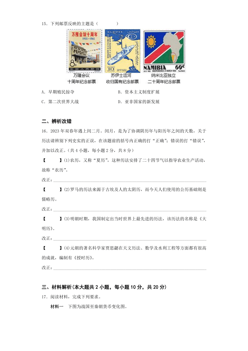 2023年中考历史冲刺最后压轴卷03（安徽卷）含解析