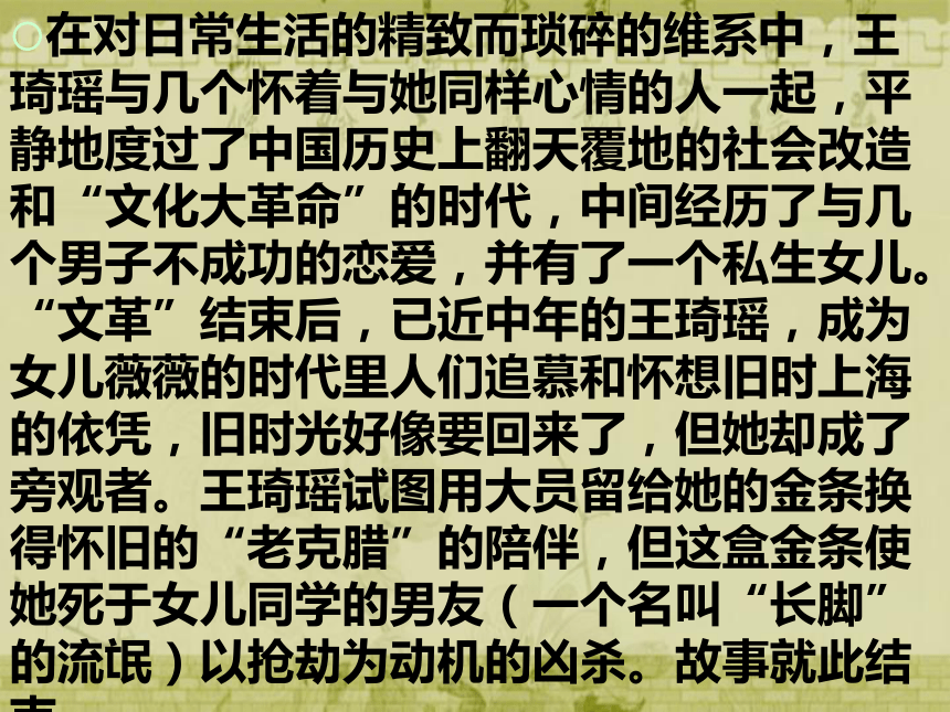 2020-2021学年人教版高中语文选修《中国小说欣赏》第六单元 12.《长恨歌·围炉夜话》课件（79张PPT）