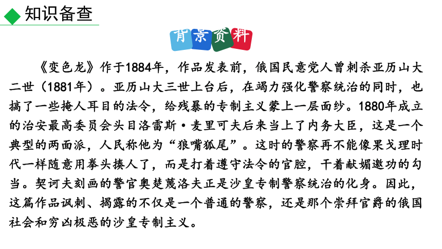 2020-2021学年部编版语文九年级下册第二单元第6课变色龙 课件（39张ppt）